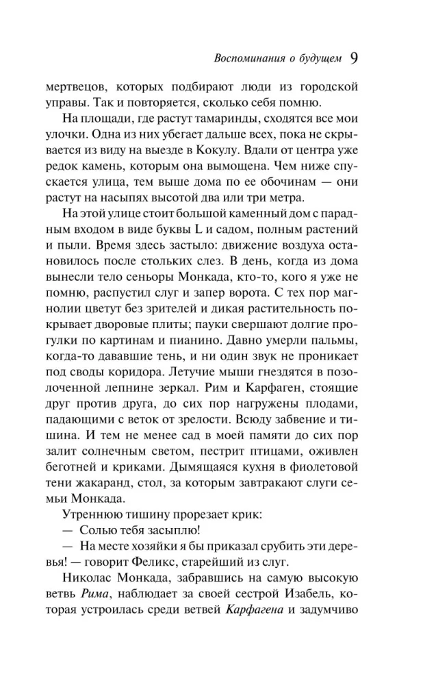 Воспоминания о будущем